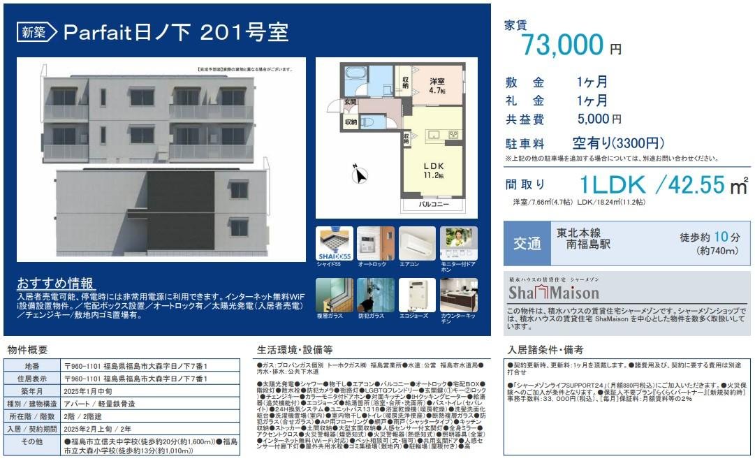 Parfait日ノ下　201号室